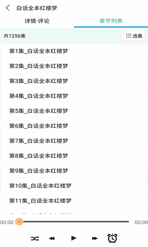 有声小说