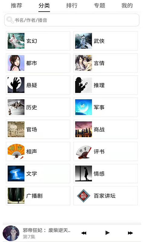 有声小说