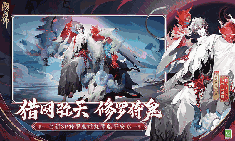 阴阳师