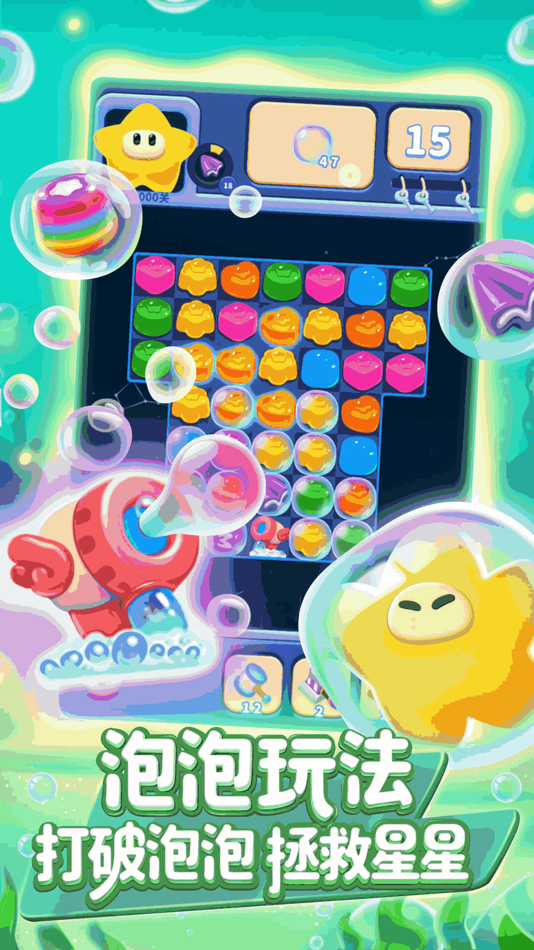消灭星星全新版