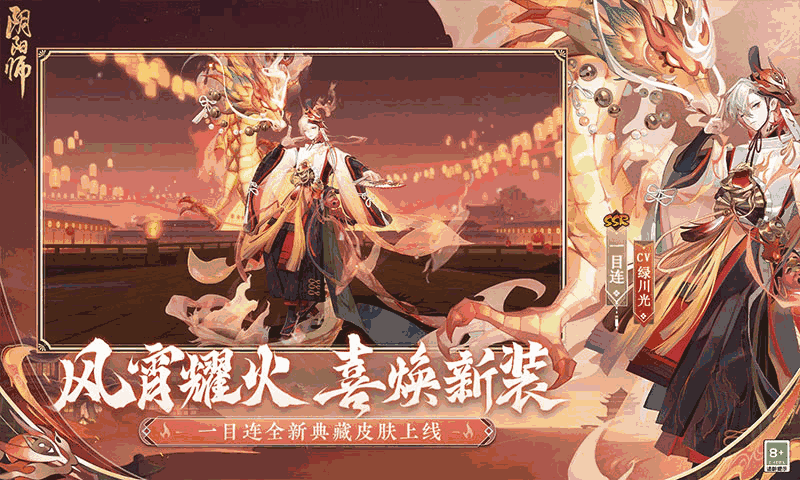阴阳师