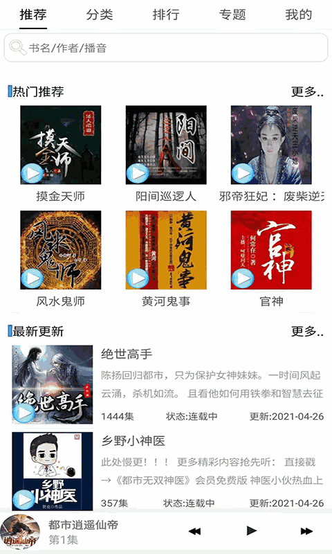 有声小说