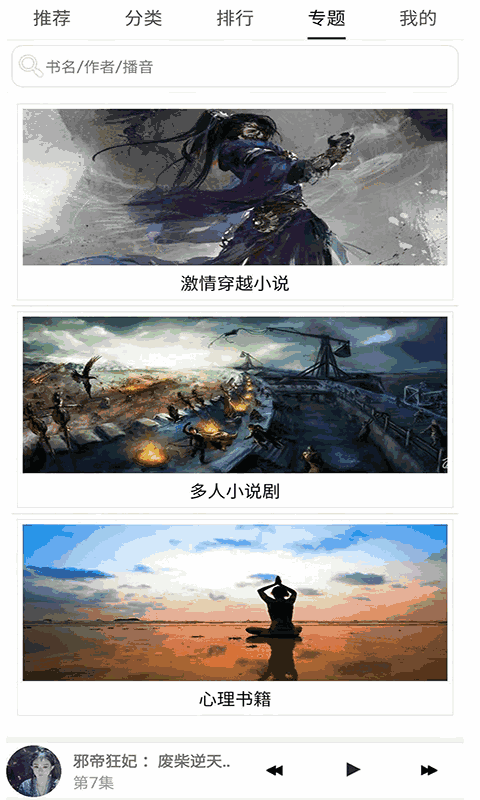 有声小说