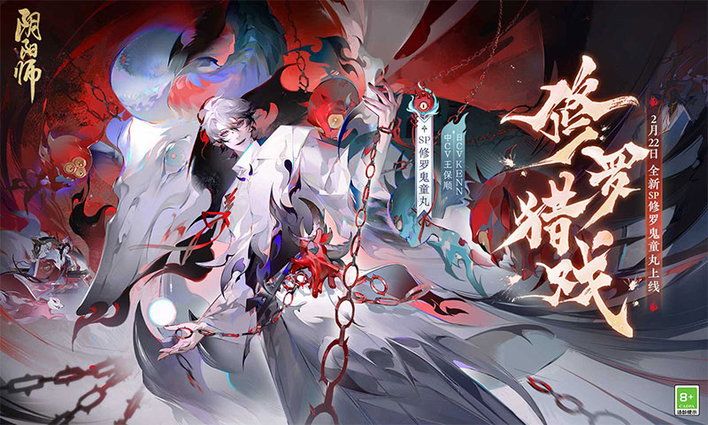 阴阳师